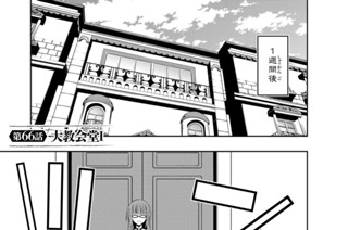 第６６話 大教会堂 １ 표지