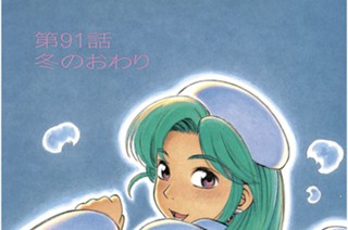 第91話 冬のおわり 표지