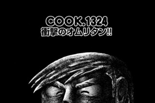 衝撃のオムリタン！！ 표지