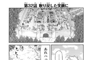 第３２話 取り戻した笑顔に 표지