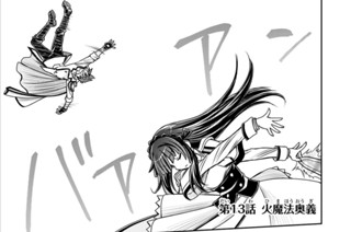 第１３話 火魔法奥義 표지