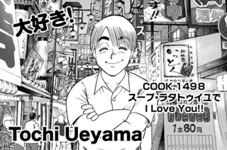 スープ・ラタトゥイユでＩ Ｌｏｖｅ Ｙｏｕ！！ 표지