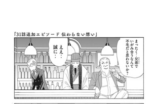 おまけ⑬ 伝わらない想い 표지