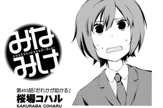 第４５３話 誰かが助かる 표지