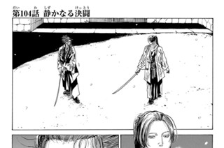 第１０４話 静かなる決闘 표지