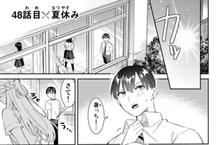 ４８話 目 夏休み 표지
