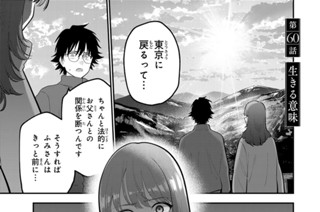 第６０話 生きる意味 표지