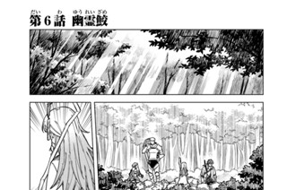 第６話 幽霊鮫 표지