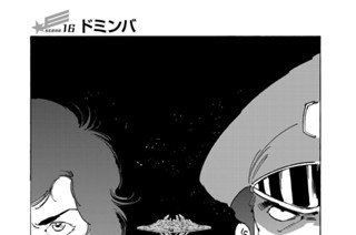 ｓｃｅｎｅ１６ ドミンバ 표지