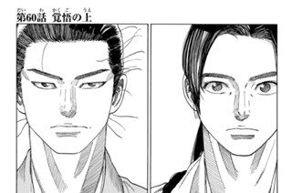 第６０話 覚悟の上 표지