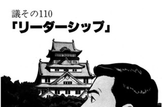 ●議その110 「リーダーシップ」 표지