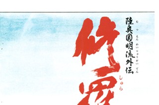 【第二十一話 （１）】壇ノ浦（続） 표지
