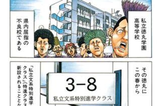 150화 第150話 設立！大学進学エリートクラス!!の巻〈前編〉 표지