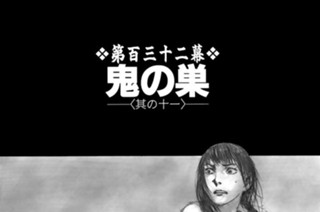 第百三十二幕 鬼の巣〈其の十一〉 표지