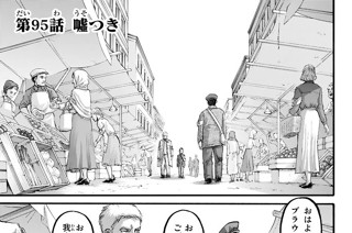 第９５話 嘘つき 표지