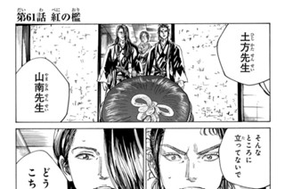 第６１話 紅の檻 표지