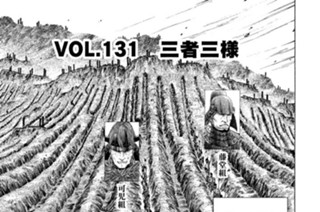ＶＯＬ．１３１ 三者三様 표지