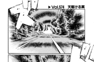 Vol.５７４ 天駆ける翼 표지