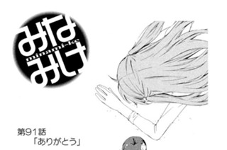 第９１話 ありがとう 표지