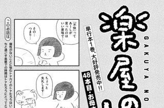 48화 ４８本目：お母さん４ 표지