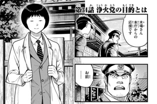 第３４話 浄火党の目的とは 표지