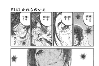 ＃１４１ かれらのいえ 표지