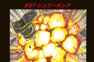 ＃９７ シュリーキング 표지