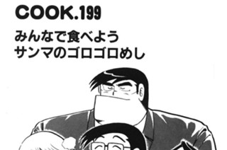 みんなで食べよう サンマのゴロゴロめし 표지