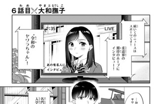 ６話 目 大和撫子 표지