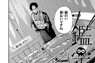 第２話 命乞い 표지