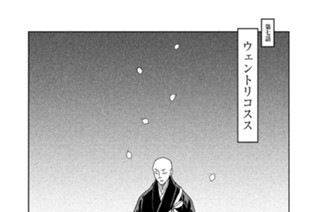 第七話 ウェントリコスス 표지