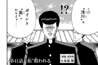 第４１話 “拓”殺われる 표지