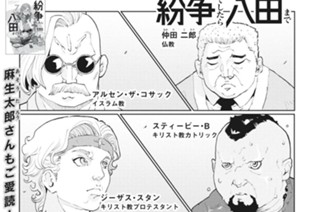 第６６話 名探偵八田百合の事件簿、宗教編【後編】 표지