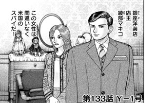 第１３３話 Ｙ-１号 표지