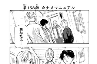 第１５８話 カナメマニュアル 표지