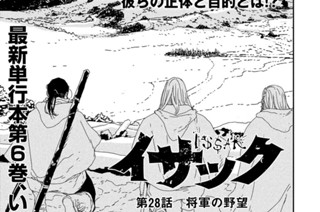 第２８話 将軍の野望 표지
