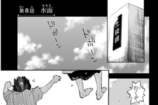 第８話 水面 표지