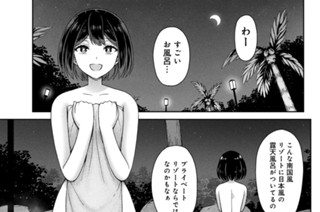第４６話 いい湯です 표지