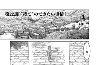 第２２話 「“待て”のできない事情」 표지