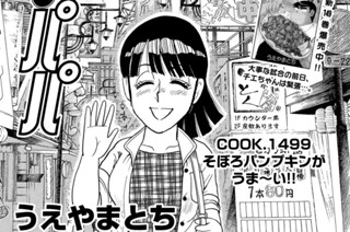 そぼろパンプキンがうま～い！！ 표지