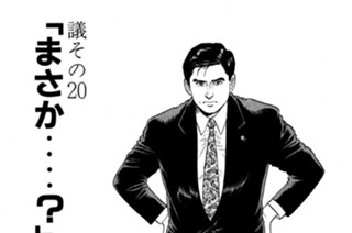 ●議その20 「まさか……？」 표지