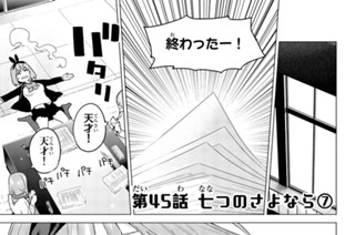 第４５話 七つのさよなら⑦ 표지