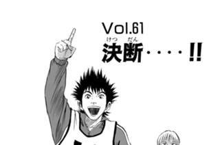 Ｖｏｌ.６１ 決断‥‥！！ 표지