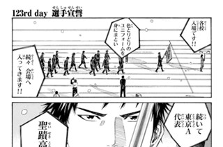 123화 １２３ｒｄ ｄａｙ 選手宣誓 표지