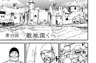 第１９話 敵地深くへ 표지