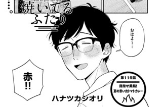 第１１９話 目指せ美肌！夏の思い出トマトカレー 표지