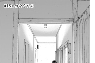 ＃１５１ つなぐもの 표지