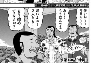 第１５０話 沖縄 표지