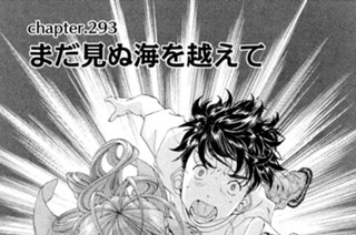 chapter.293 まだ見ぬ海を越えて 표지