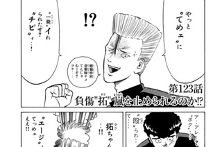 第１２３話 負傷“拓” 嵐を止められるのか！？ 표지